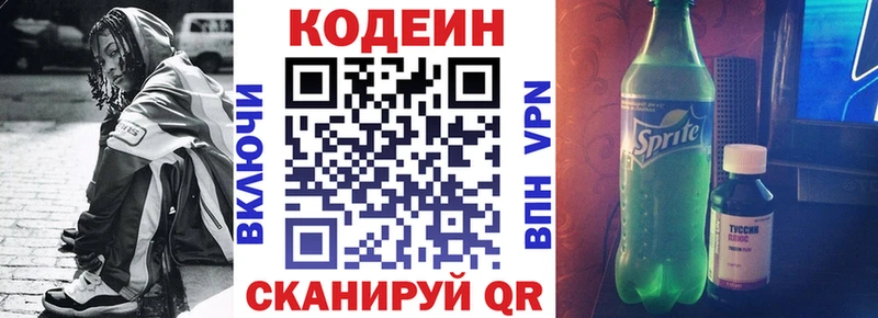 Кодеин Purple Drank  Новая Ляля 